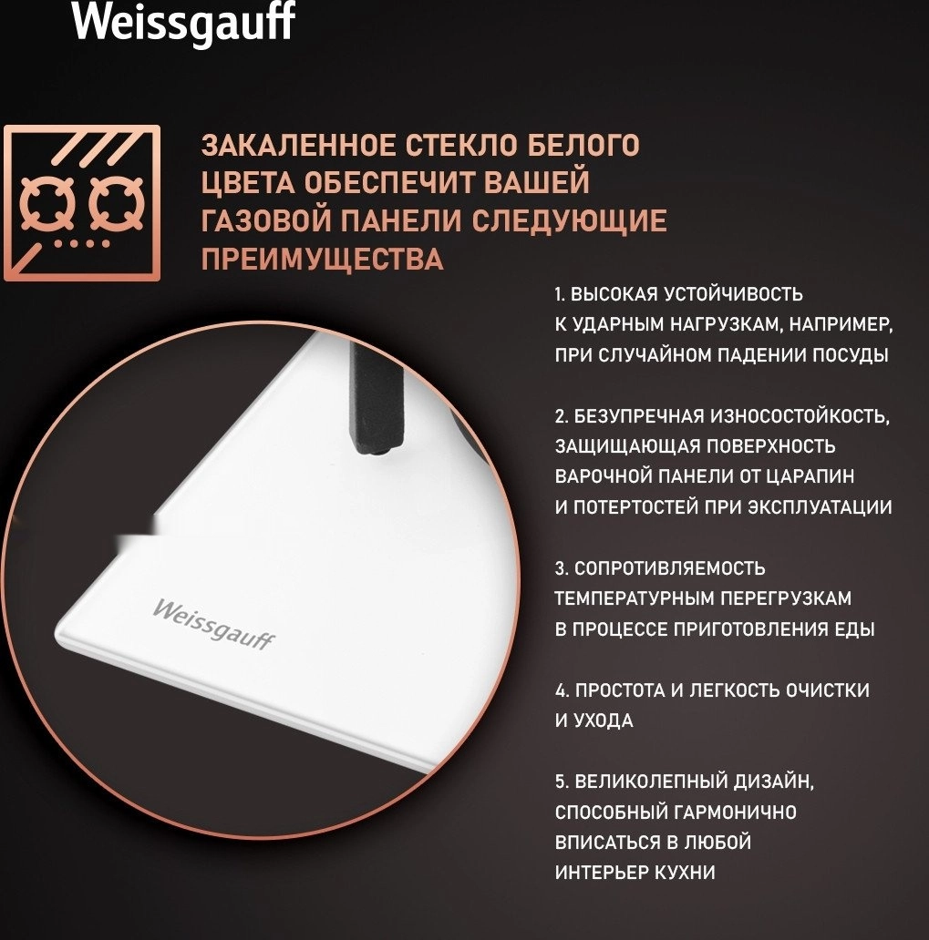 Варочная панель Weissgauff HG 430 WGV