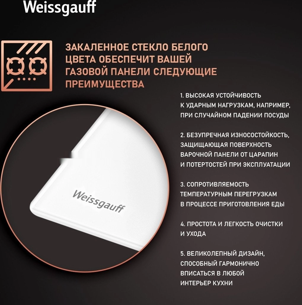 Варочная панель Weissgauff HG 640 WGV