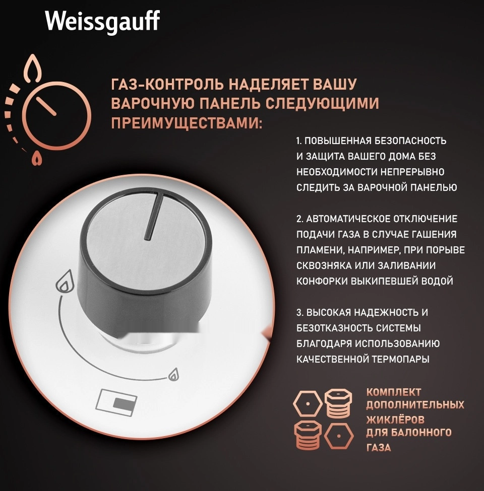 Варочная панель Weissgauff HGG 451 WFV