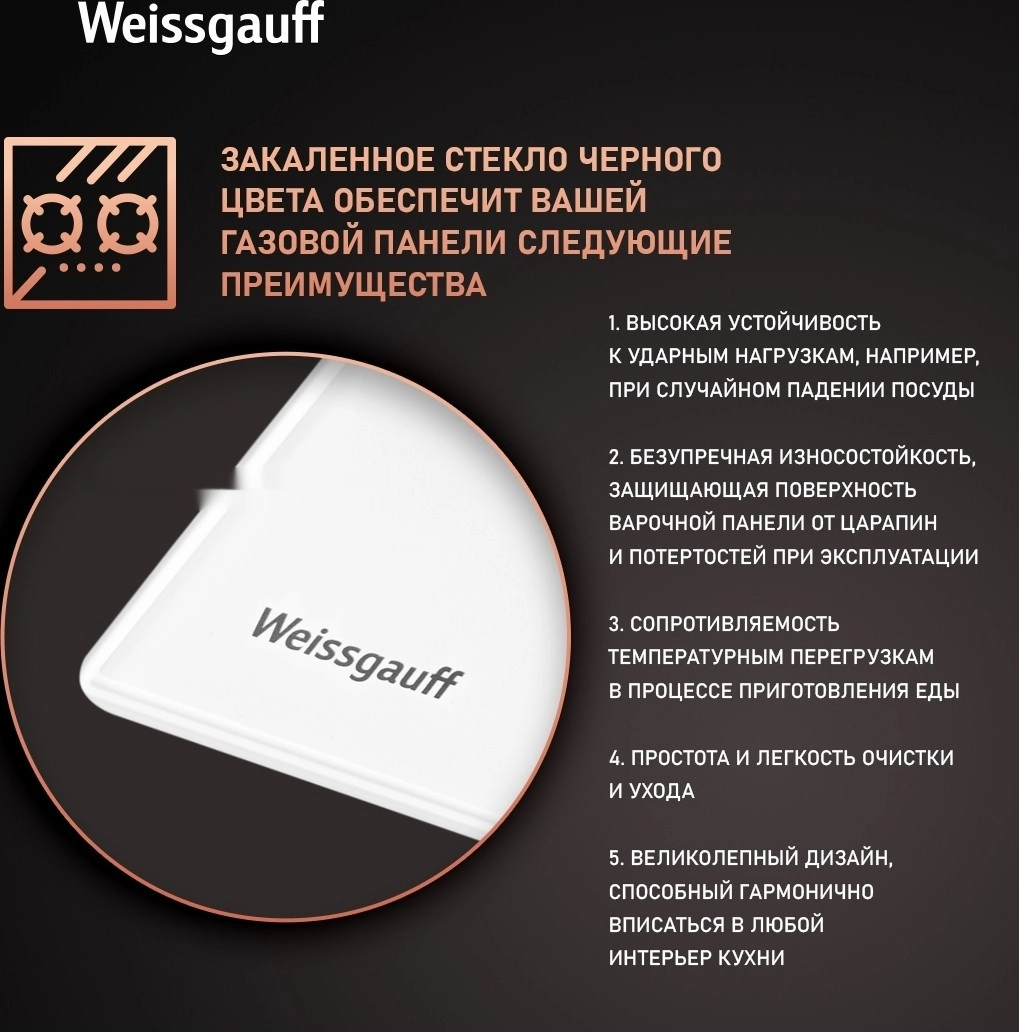 Варочная панель Weissgauff HGG 640 WGV