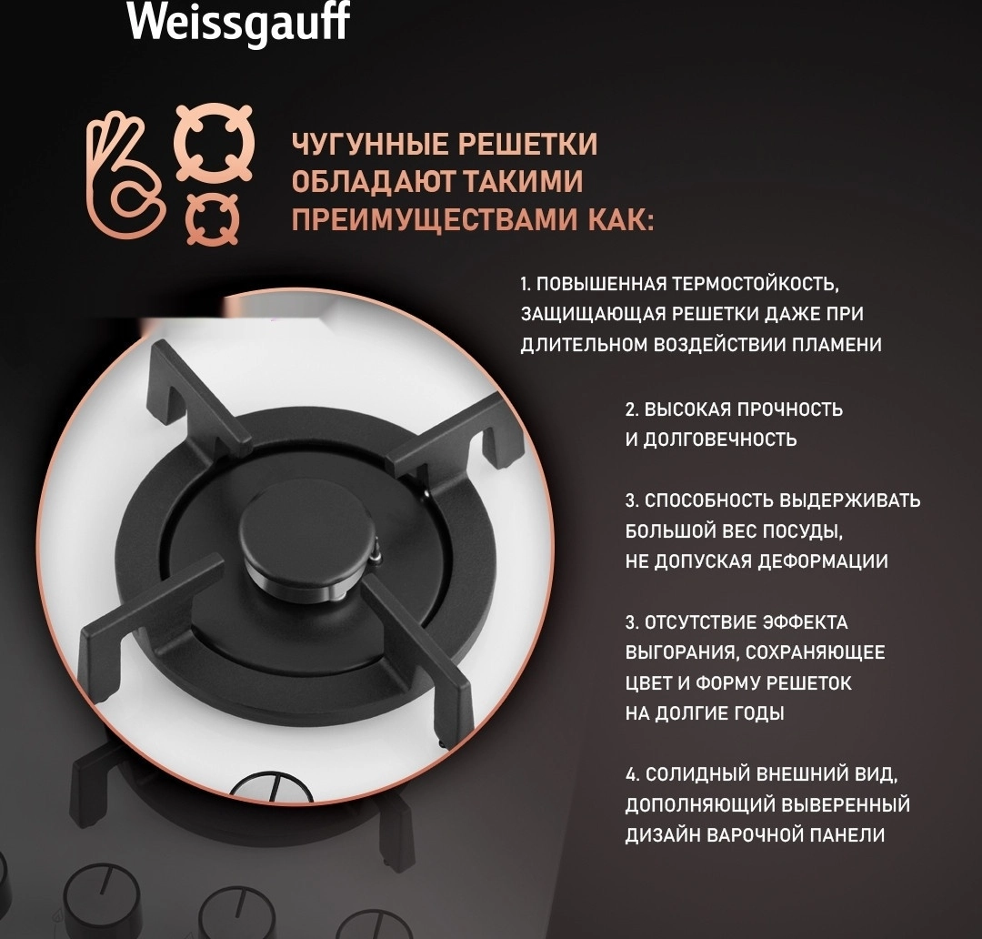 Варочная панель Weissgauff HGG 640 WGV