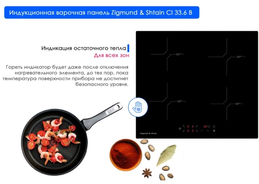 Варочная панель Zigmund & Shtain CI 33.6 B
