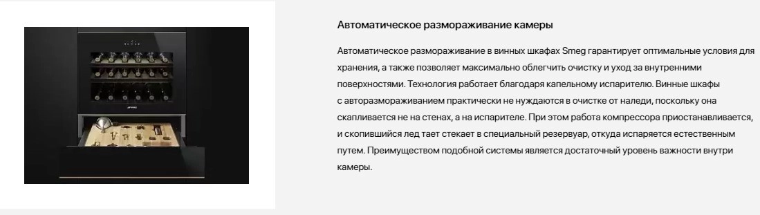 Винный шкаф Smeg CVI638LN3