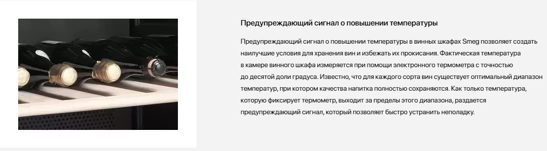 Винный шкаф Smeg CVI638LN3