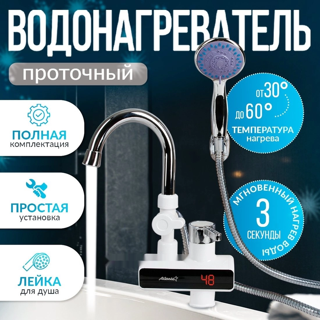 Водонагреватель Atlanta ATH-7437