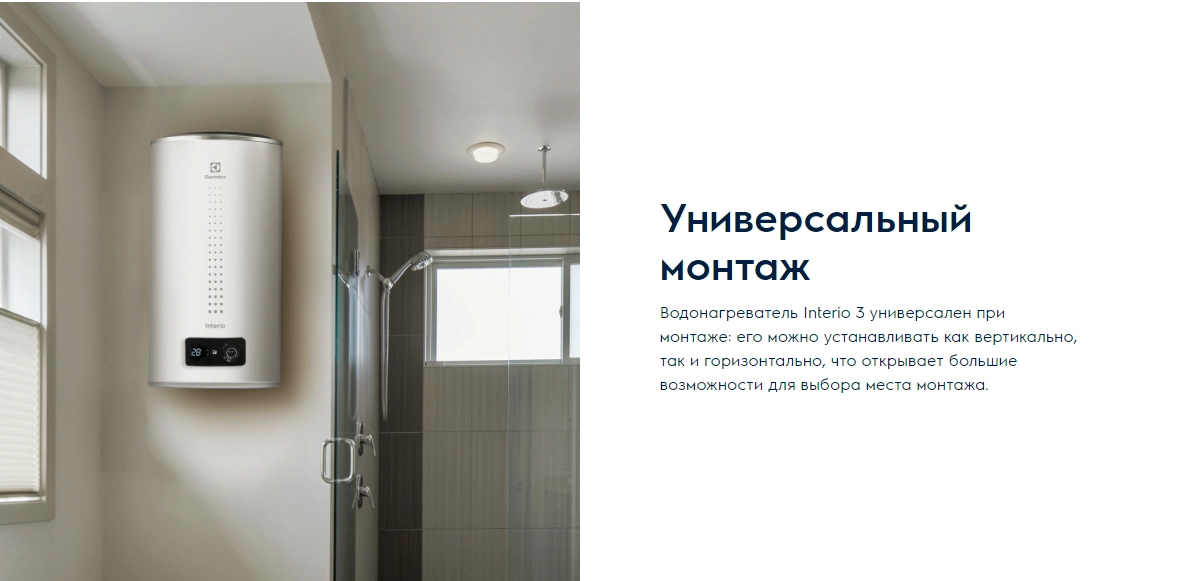 Водонагреватель накопительный Electrolux EWH 50 Interio 3