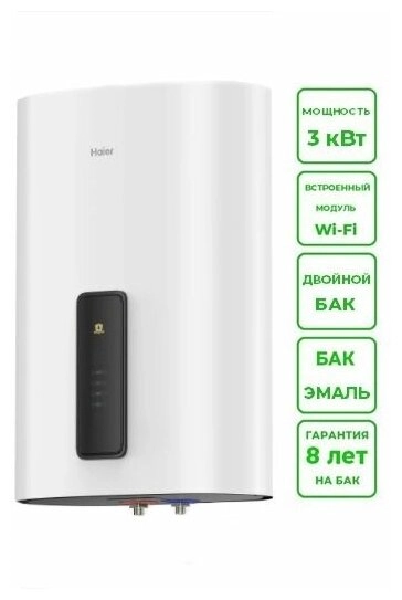 Водонагреватель HAIER ES50V-F7(R)