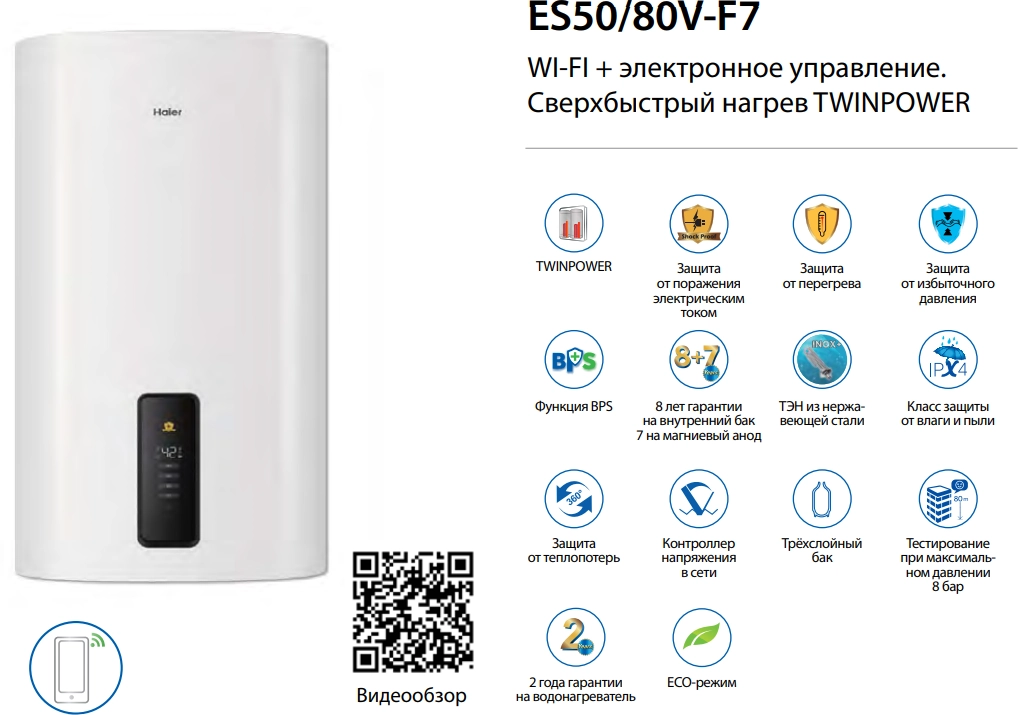 Водонагреватель HAIER ES80V-F7(R)