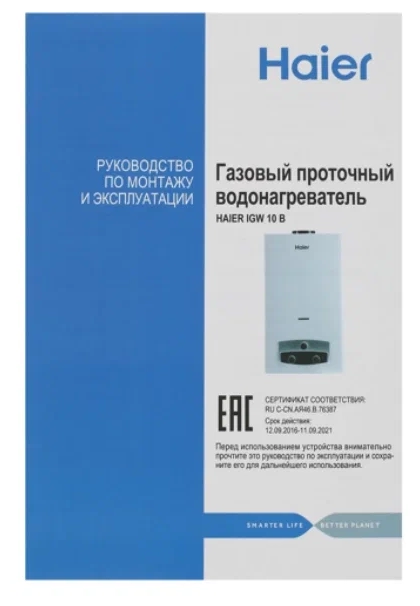 Водонагреватель HAIER IGW 10 B