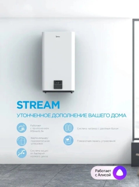 Водонагреватель Midea Stream MWH-10020-FED Wi-Fi