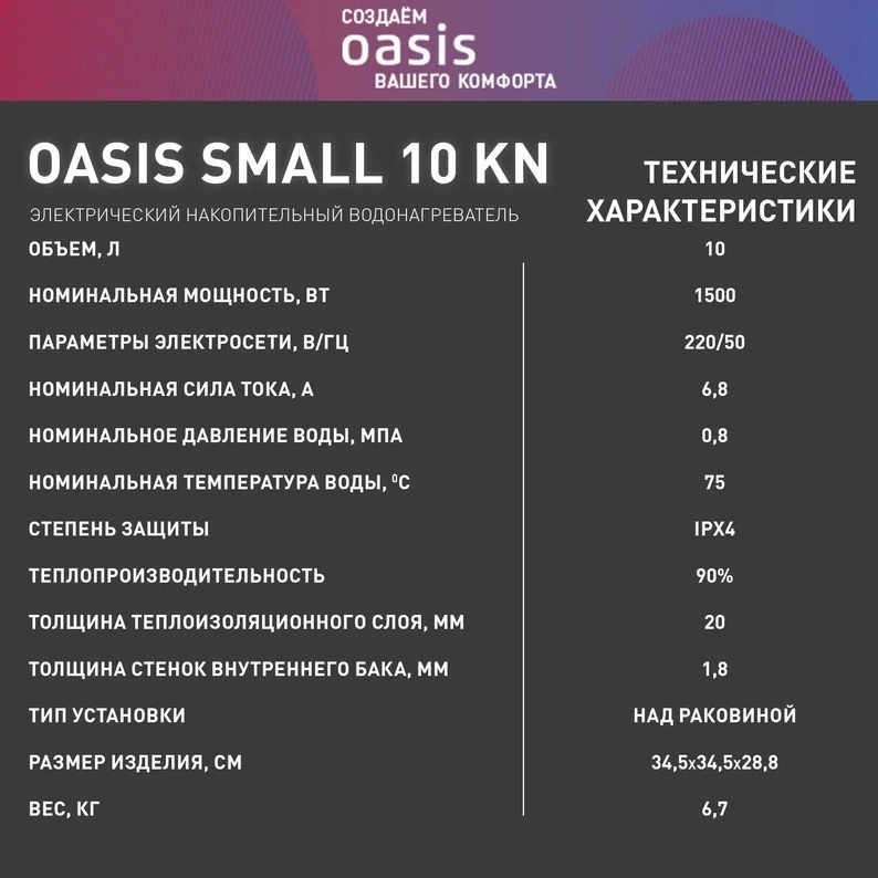 Водонагреватель Oasis Small 10 KN (над раковиной)