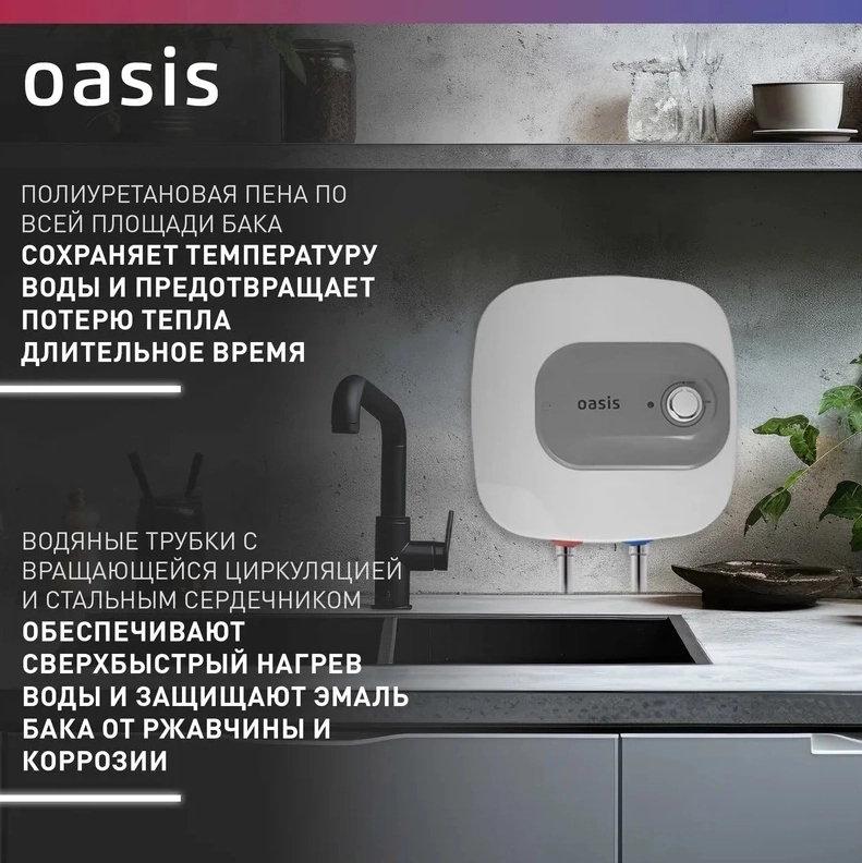 Водонагреватель Oasis Small 10 KN (над раковиной)