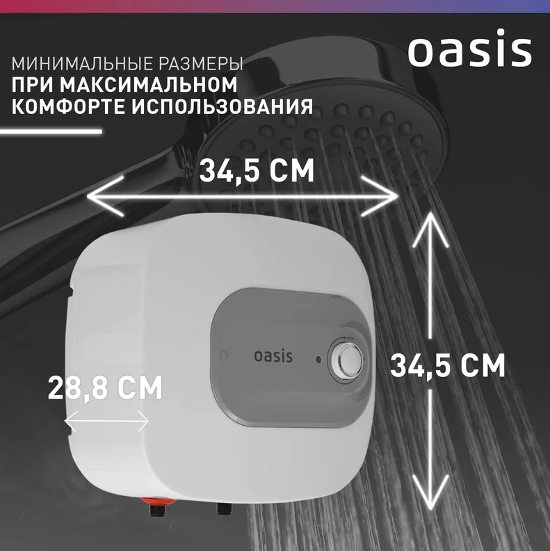 Водонагреватель Oasis Small 10 KN (над раковиной)