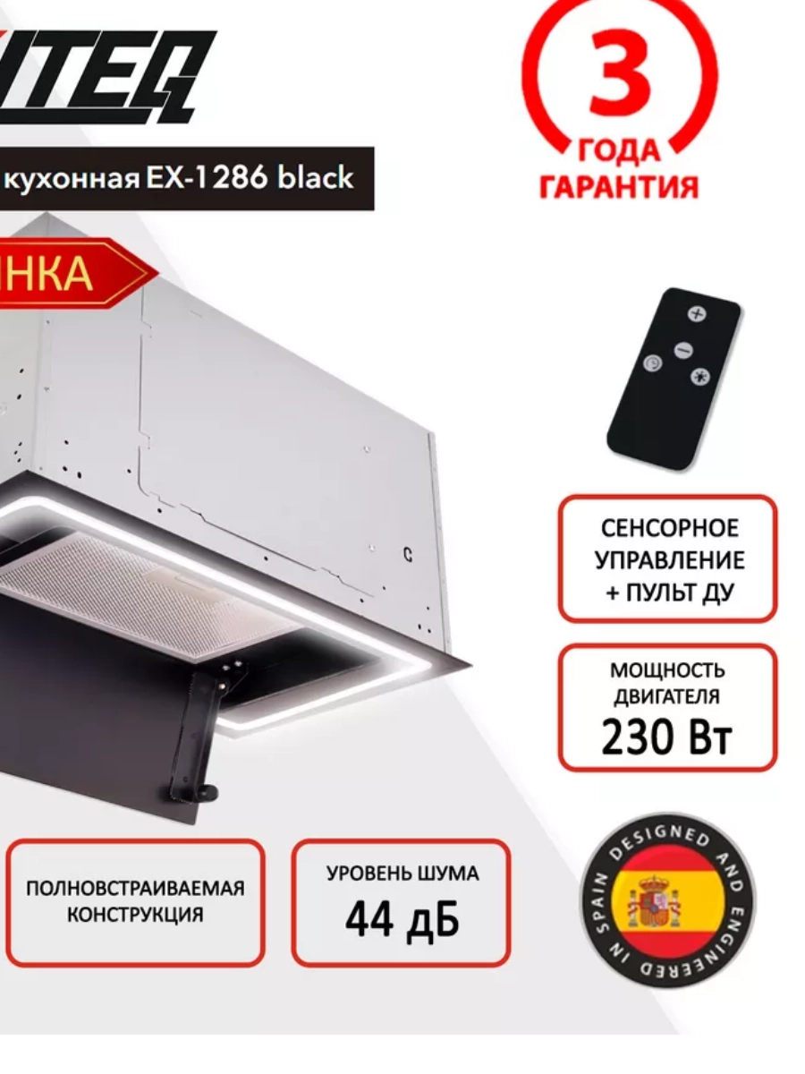 Кухонная вытяжка Exiteq EX-1286 (черный)