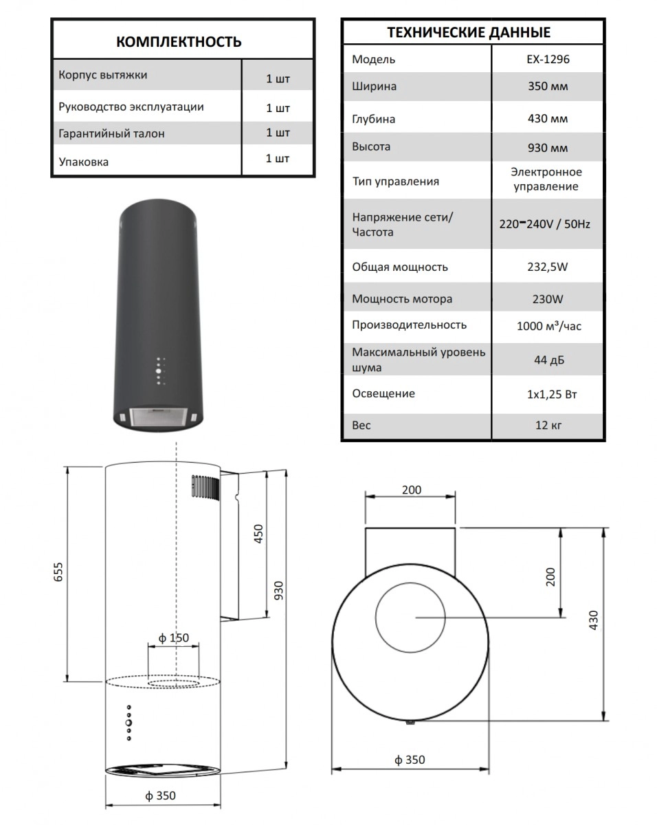 Кухонная вытяжка Exiteq EX-1296 (белый)