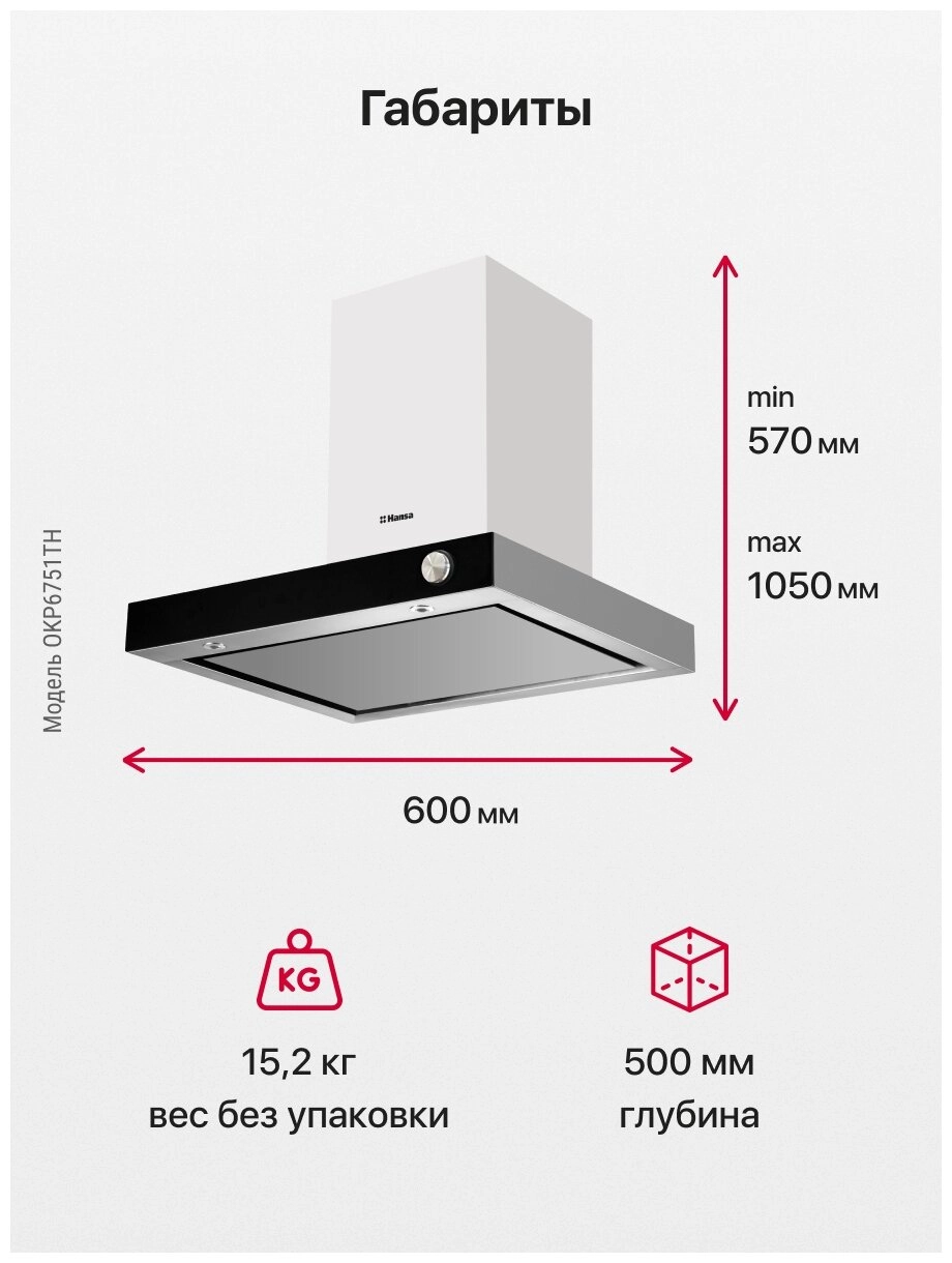 Вытяжка Hansa OKP6751TH