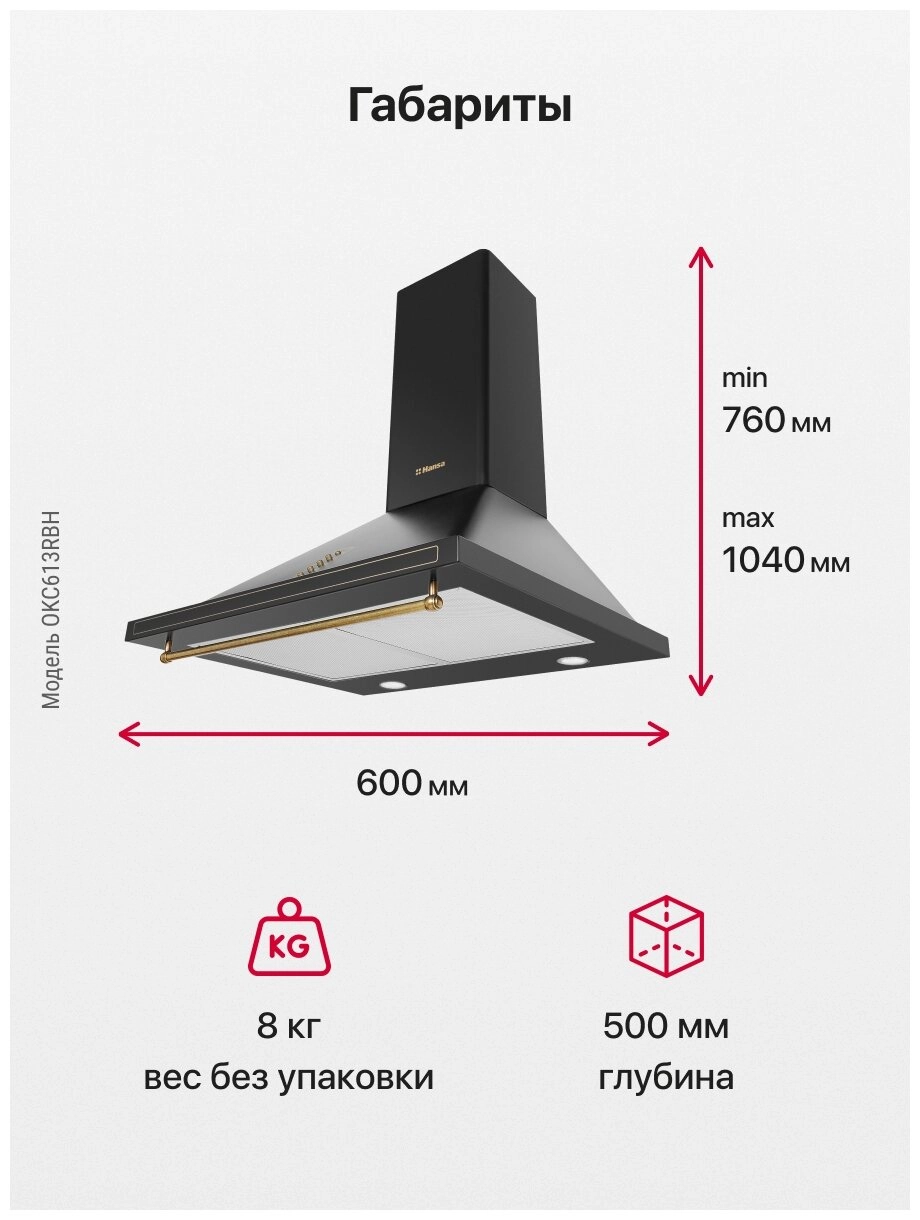 Вытяжка Hansa OKS 613 RBH