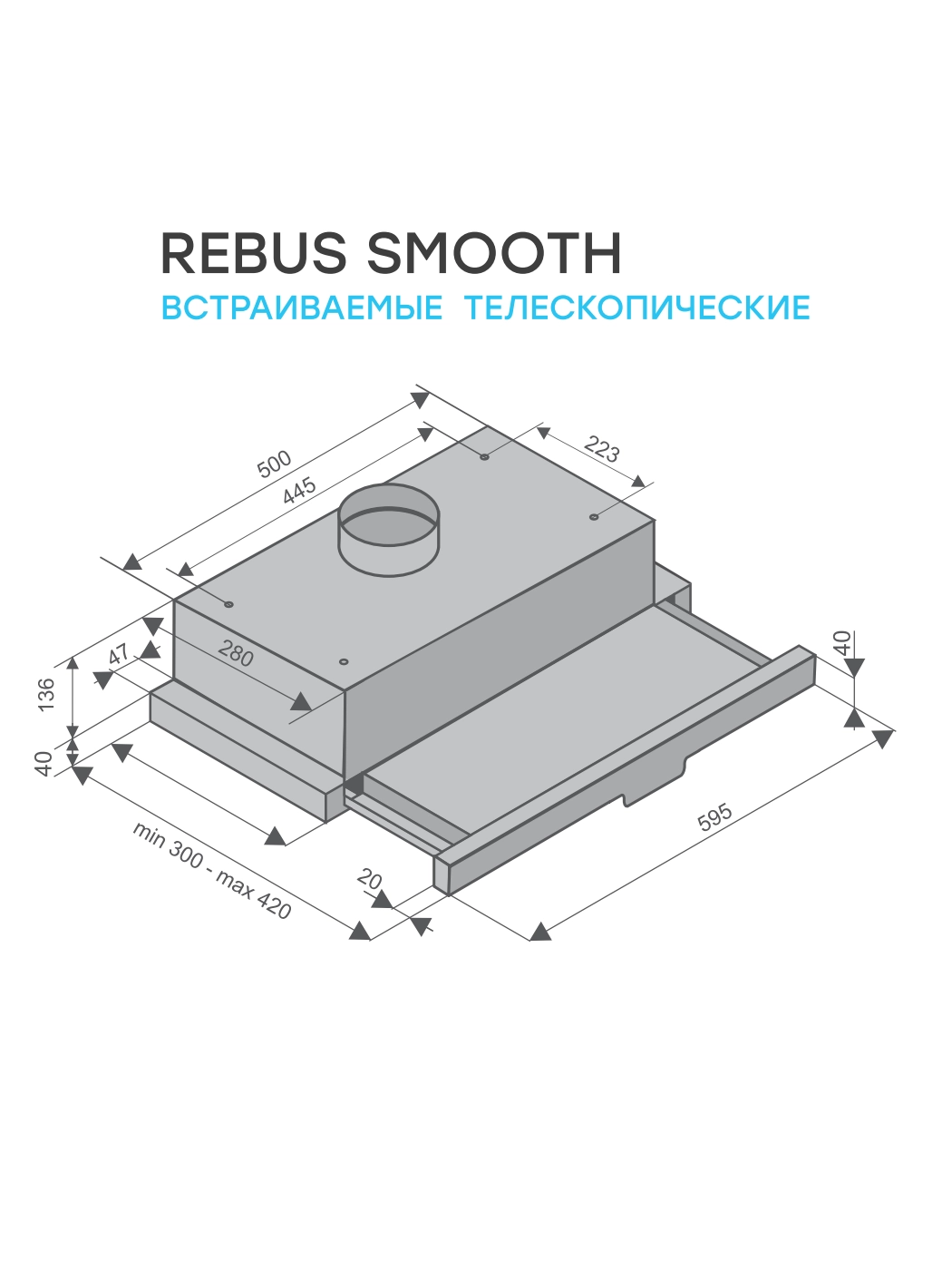 Кухонная вытяжка Konigin Rebus Smooth 60 (белый)