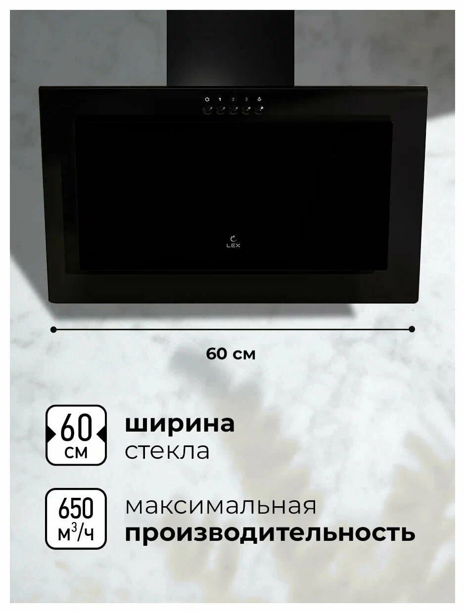 Кухонная вытяжка LEX Mio 600 (черный)