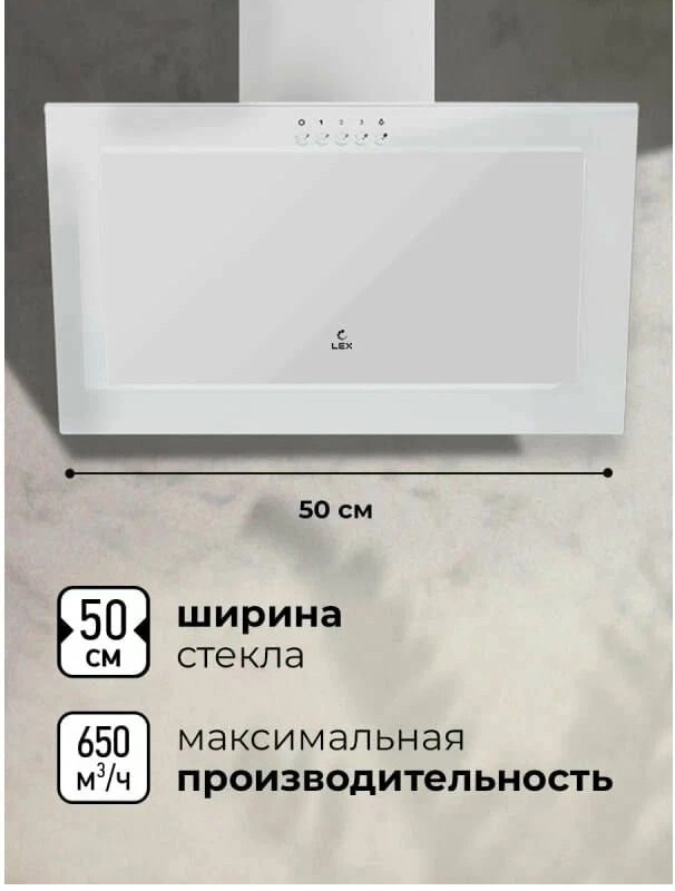 Кухонная вытяжка LEX Mio G 500 (белый)