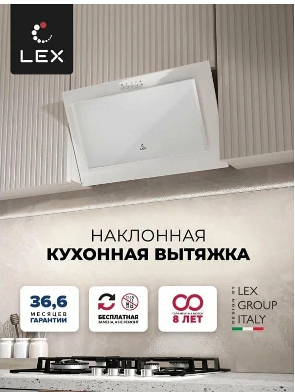 Кухонная вытяжка LEX Mio G 500 (белый)