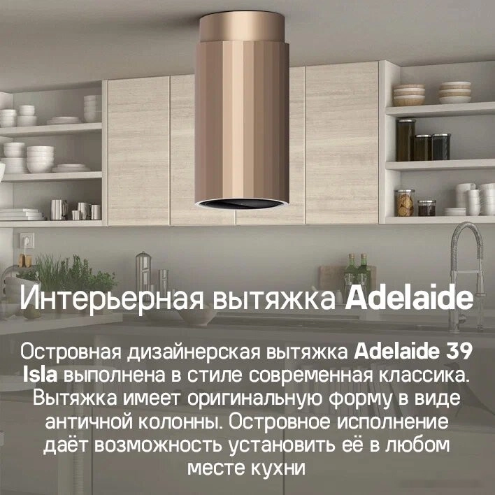 Кухонная вытяжка Maunfeld Adelaide 39 Isla (белый)