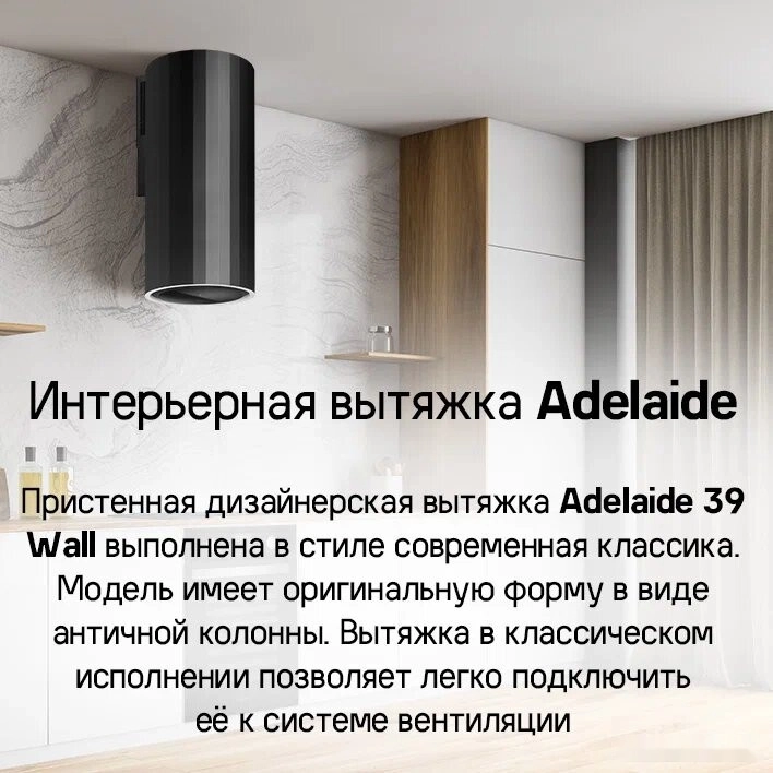 Кухонная вытяжка Maunfeld Adelaide 39 Wall (белый)