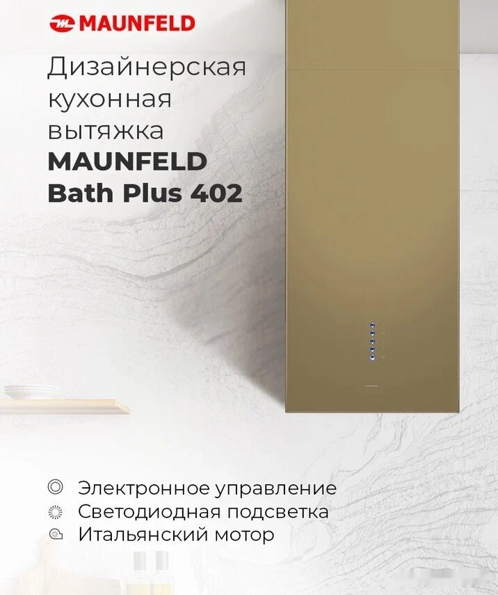 Кухонная вытяжка Maunfeld Bath Plus 402 (черный)