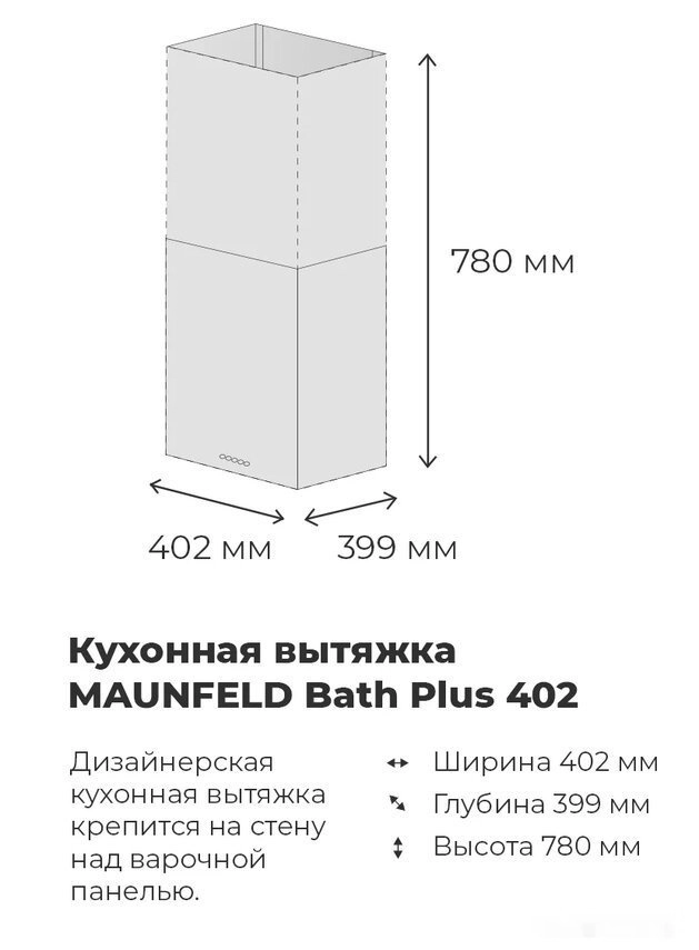 Кухонная вытяжка Maunfeld Bath Plus 402 (черный)