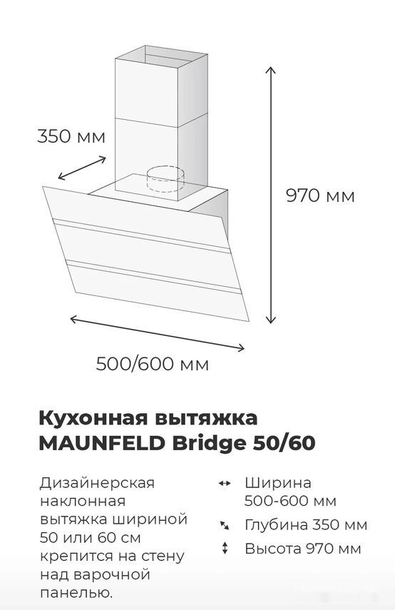 Кухонная вытяжка Maunfeld Bridge 60 (черный/черное стекло)