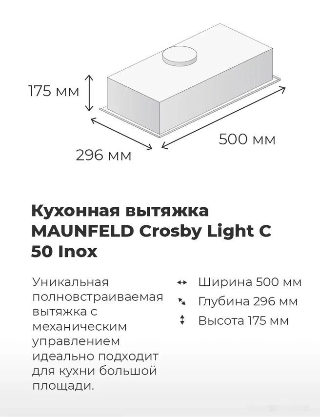 Кухонная вытяжка Maunfeld Crosby Light C 50 (нержавеющая сталь)