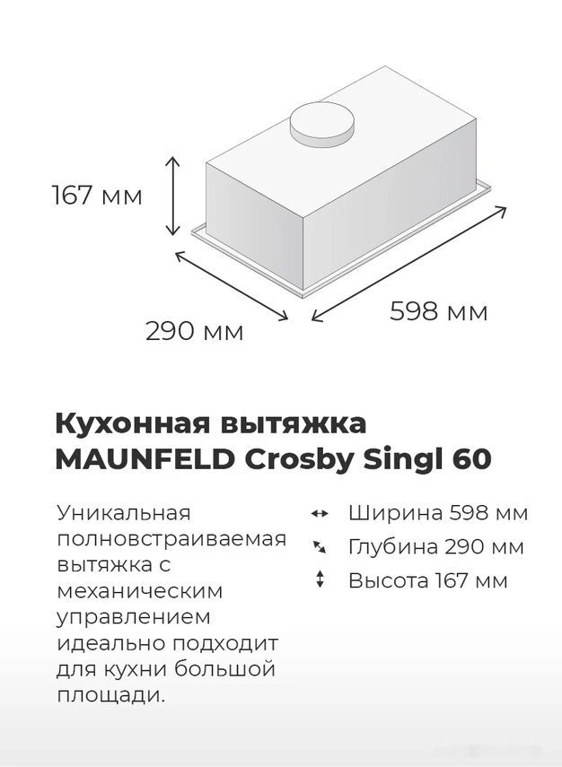 Кухонная вытяжка Maunfeld Crosby Singl 60 (бежевый)