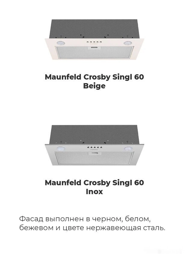 Кухонная вытяжка Maunfeld Crosby Singl 60 (бежевый)