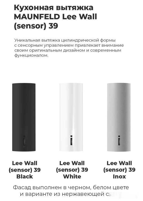 Кухонная вытяжка Maunfeld Lee Wall sensor 39 (черный)