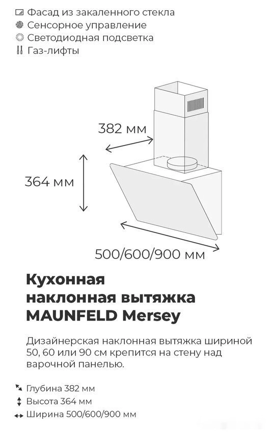 Кухонная вытяжка Maunfeld Mersey 50 (белый\вставка сатин)