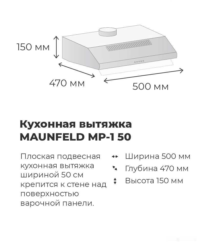 Кухонная вытяжка Maunfeld MP-1 50 (белый)