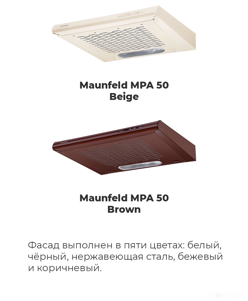 Кухонная вытяжка Maunfeld MPA 50 (белый)