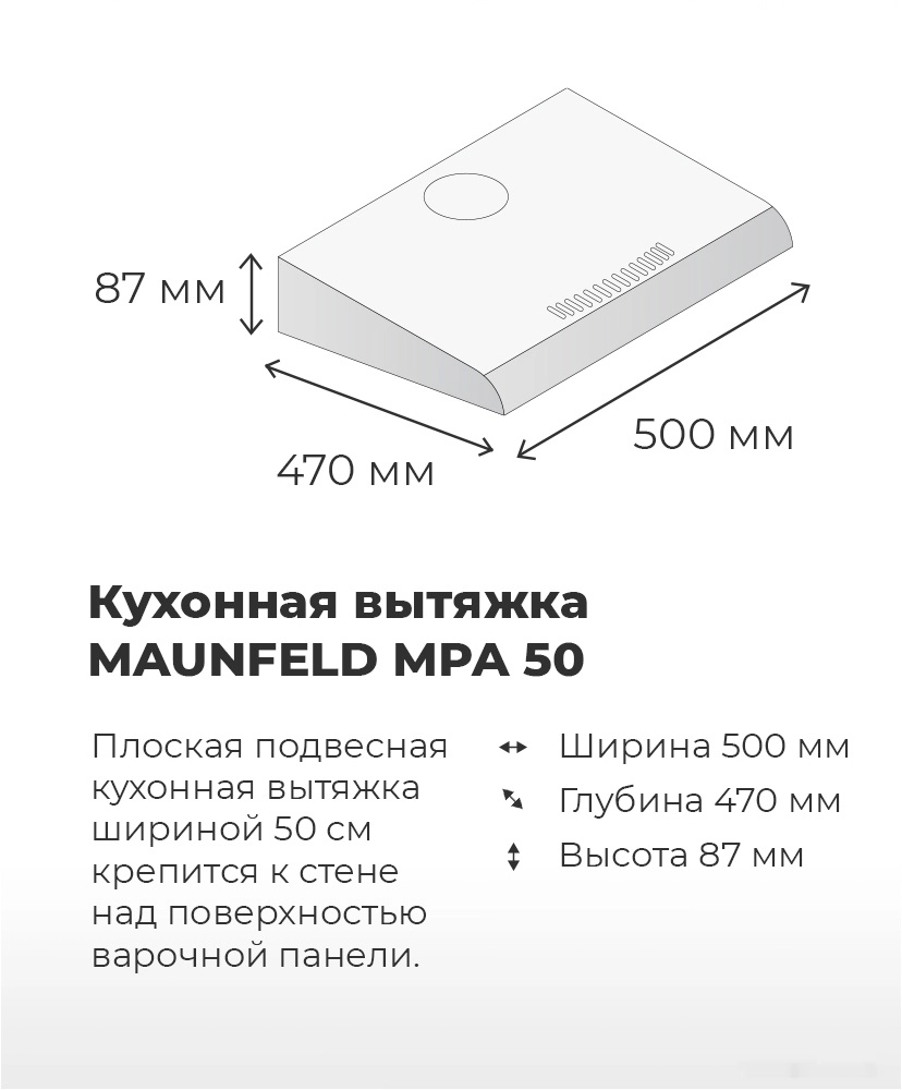 Кухонная вытяжка Maunfeld MPA 50 (белый)