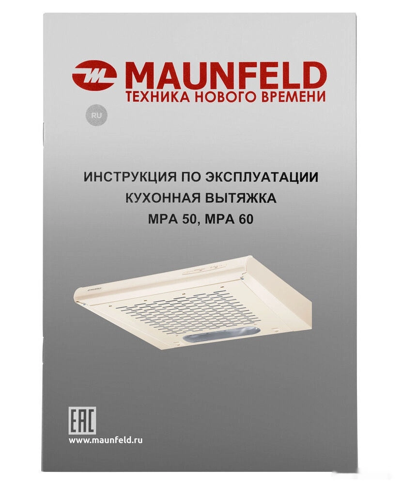 Кухонная вытяжка Maunfeld MPA 50 (бежевый)