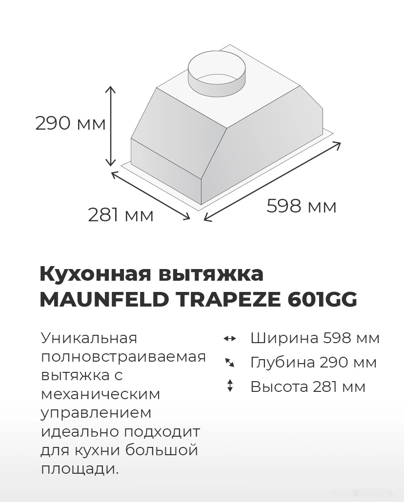 Кухонная вытяжка Maunfeld Trapeze 601GG (белый)