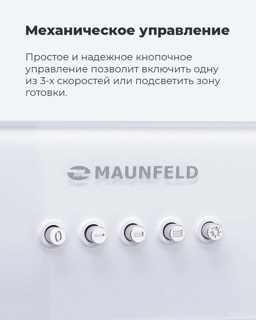 Кухонная вытяжка Maunfeld Trapeze 601GG (белый)