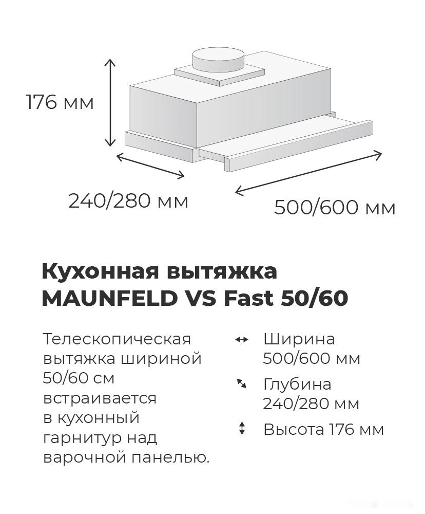 Кухонная вытяжка Maunfeld VS Fast 60 (черный)