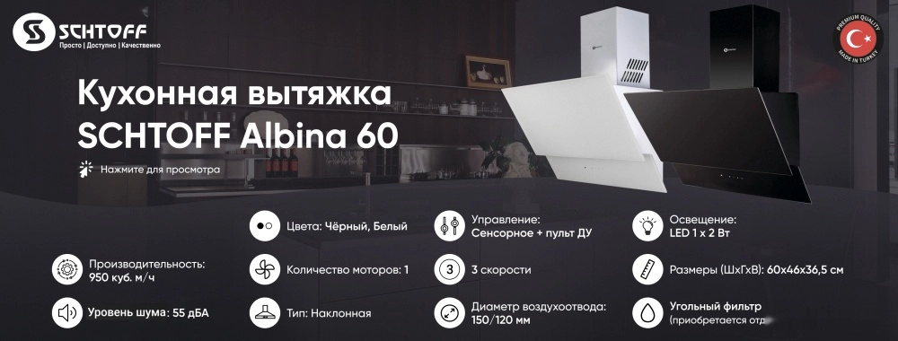 Кухонная вытяжка Schtoff Albina 60 (серый)