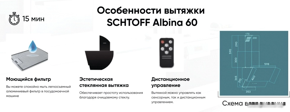 Кухонная вытяжка Schtoff Albina 60 (серый)