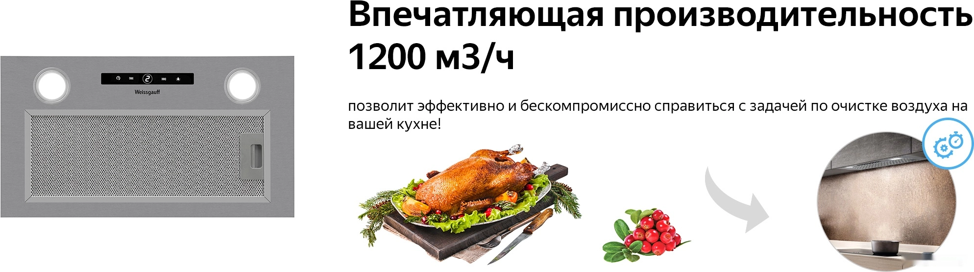 Кухонная вытяжка Weissgauff Box 1200 IX