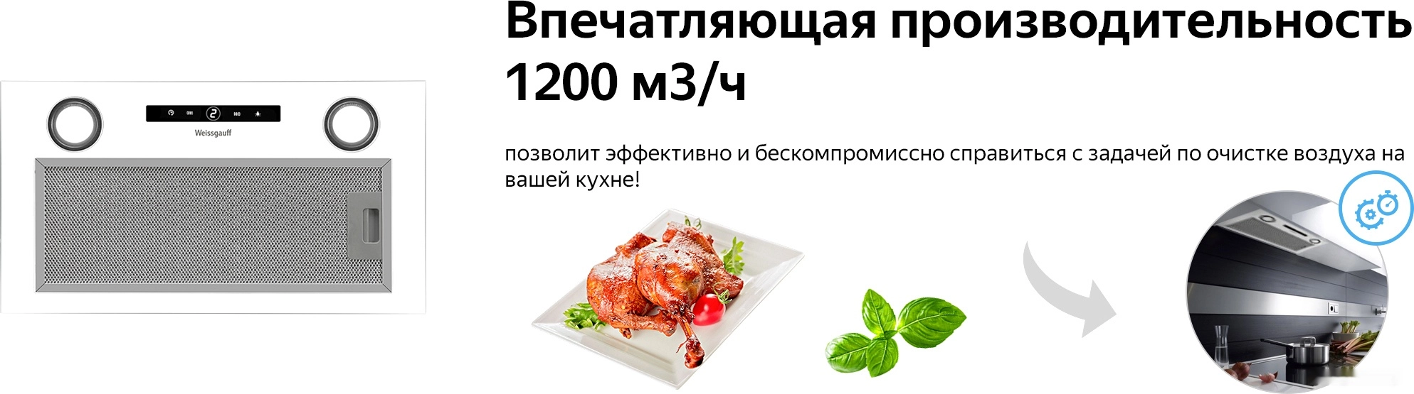 Кухонная вытяжка Weissgauff Box 1200 WH