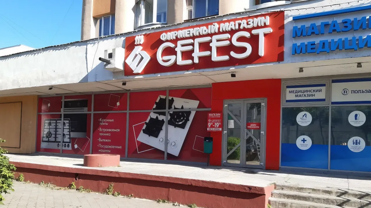 Магазин в Гомеле, Интернациональная 48