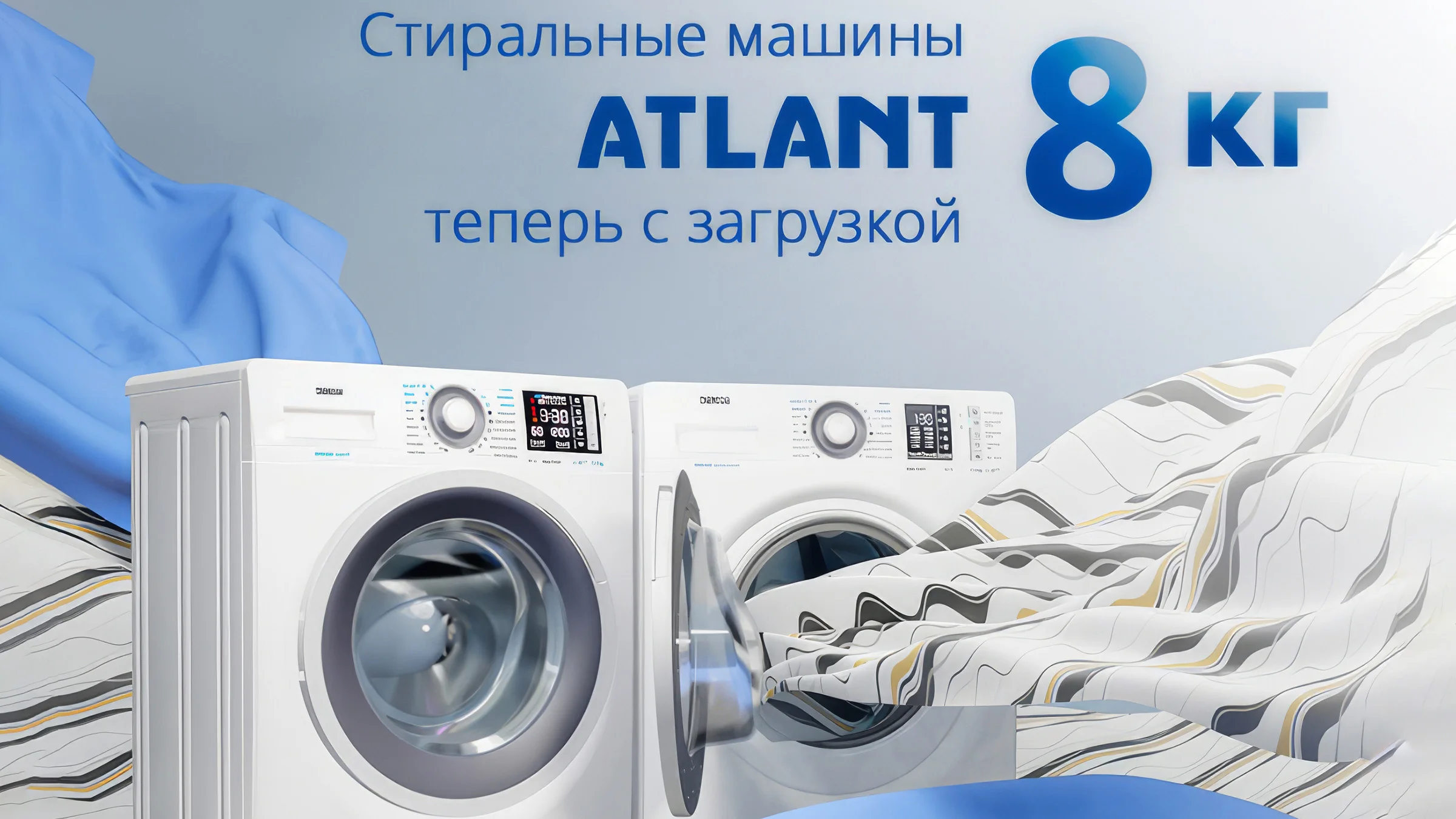 Новые стиральные машины Atlant с загрузкой 8 кг