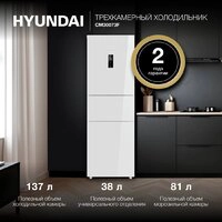 Холодильник Hyundai CM30073F (белый)