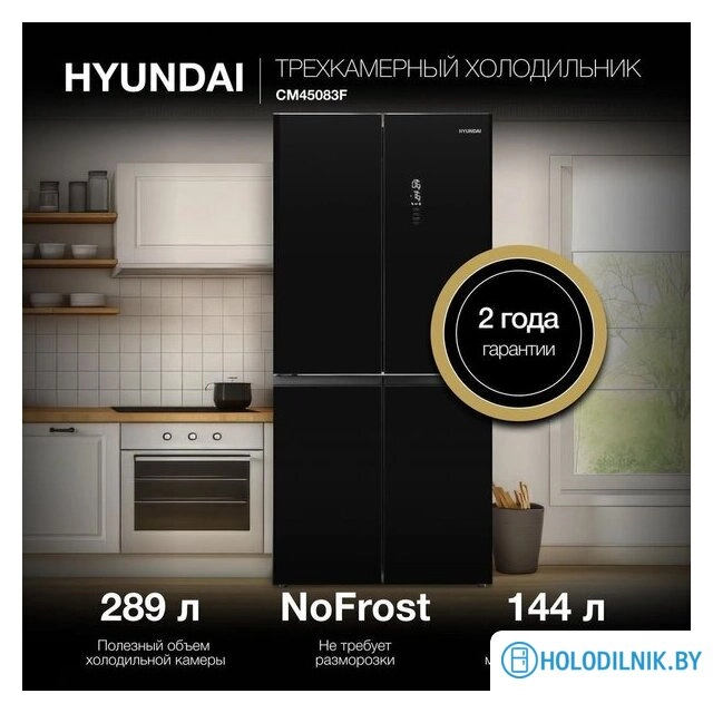 Четырёхдверный холодильник Hyundai CM45083F (черный)